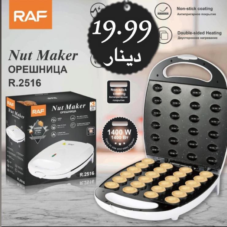 صانع مكسرات nut maker