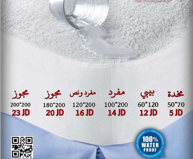 وجه مخدة مقاوم للماء (120×200) | Waterproof Pillow Cover (120×200)