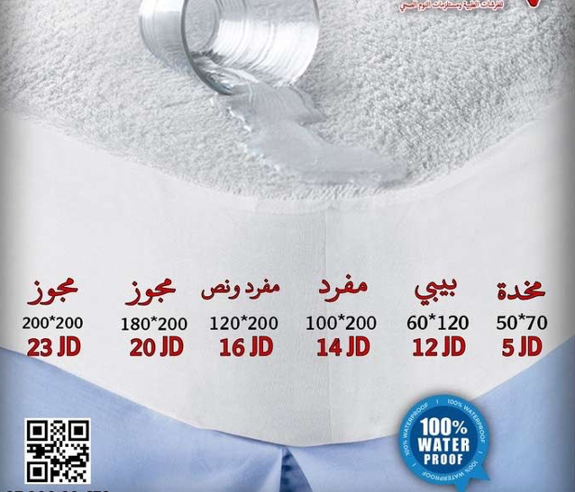 وجه مخدة مقاوم للماء (200×200) | Waterproof Pillow Cover (200×200)