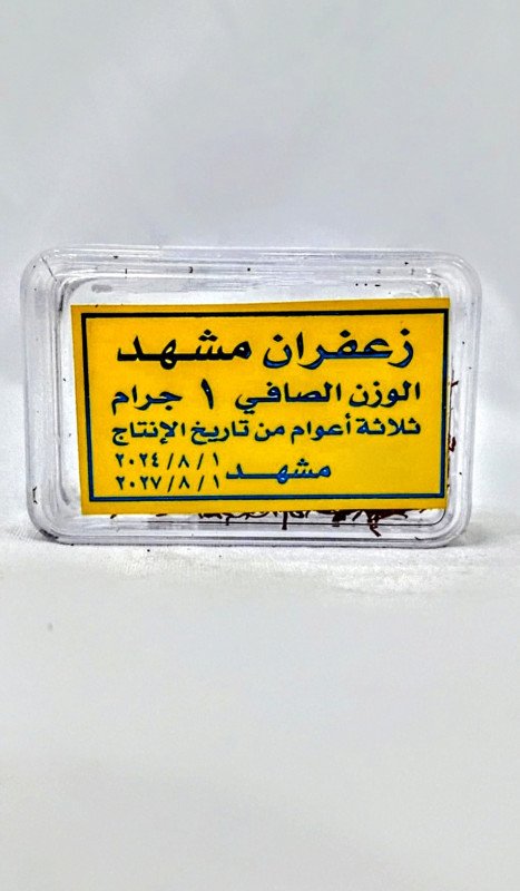 زعفران