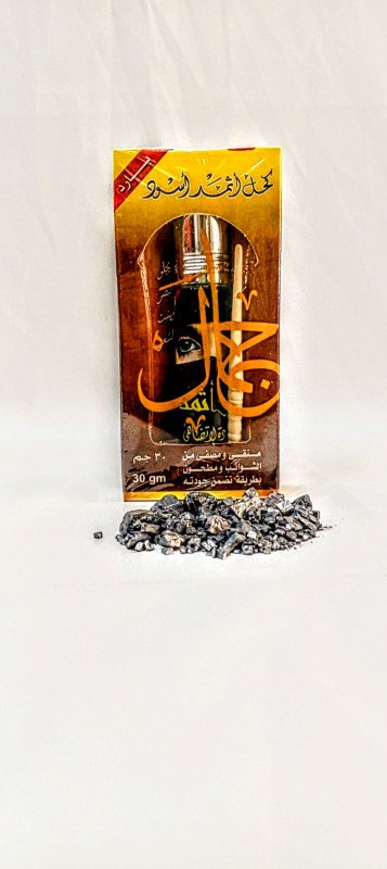 كحل الاثمد المدينه