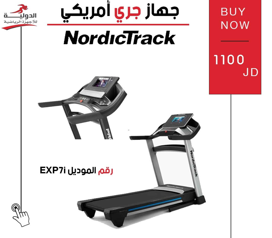 جهاز جري امريكي EXP 7i