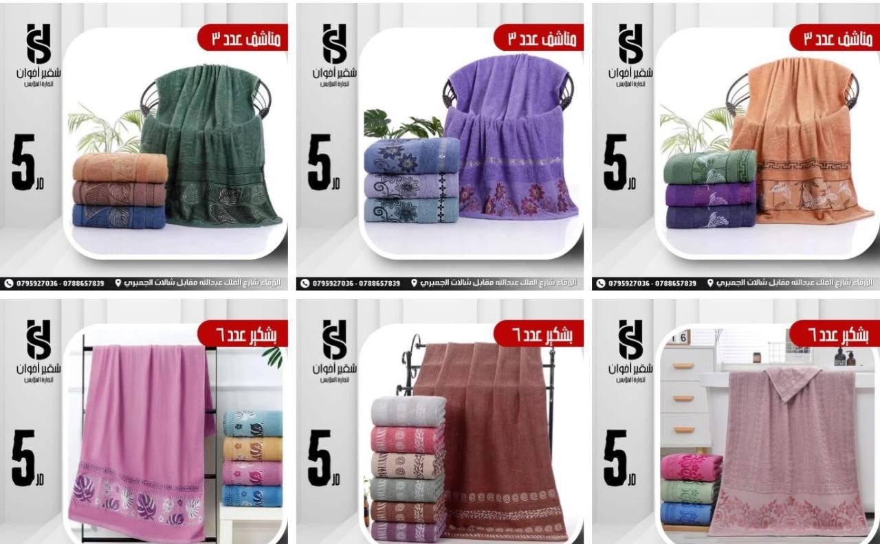 بشاكير قطن – Cotton Towels