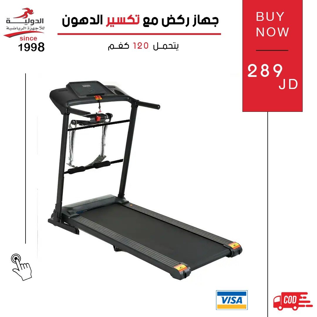 جهاز ركض مع تكسير الدهون 120كغ