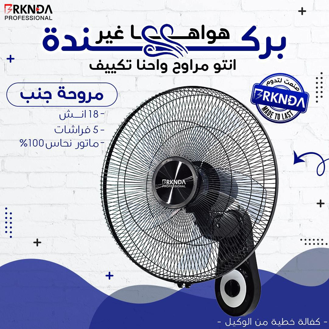 مروحة جنب 18 إنش سوداء | 18-inch Black Pedestal Fan