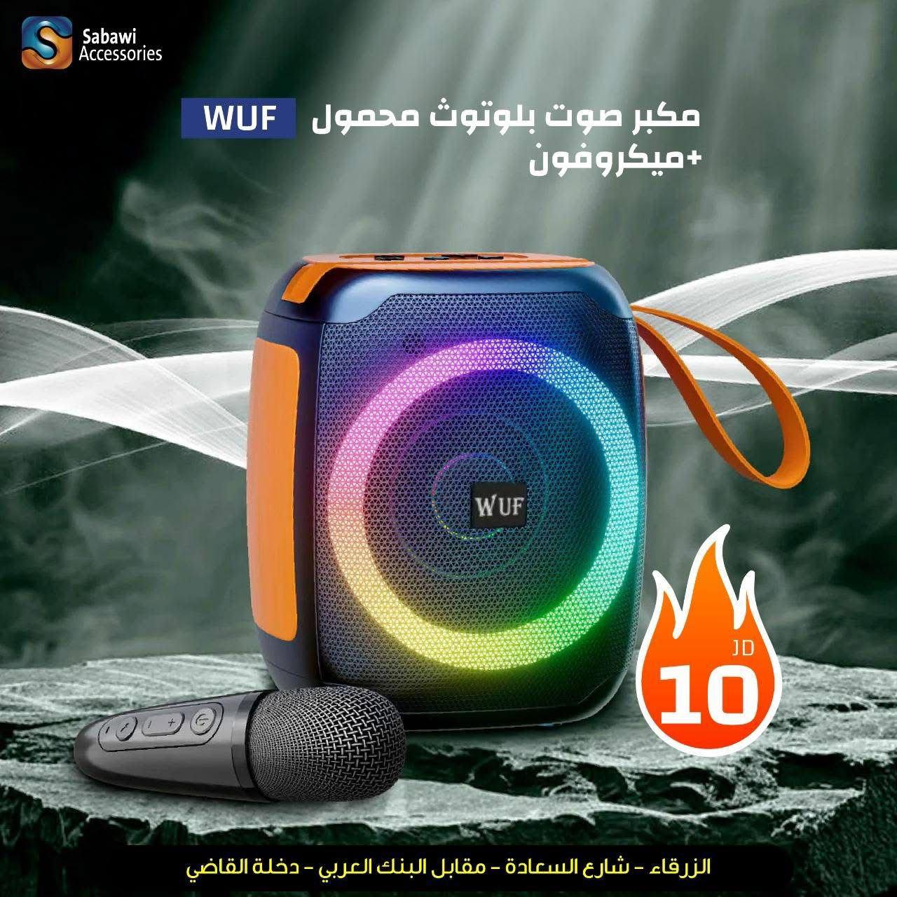 مكبر صوت بلوتوث محمول WUF