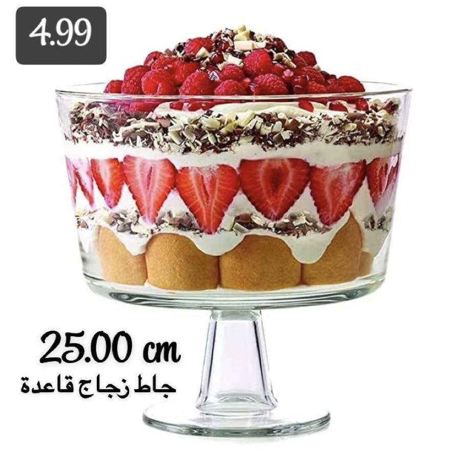 صحن ترايفل زجاجي على قاعدة 25سم  Glass trifle dish on a 25cm base