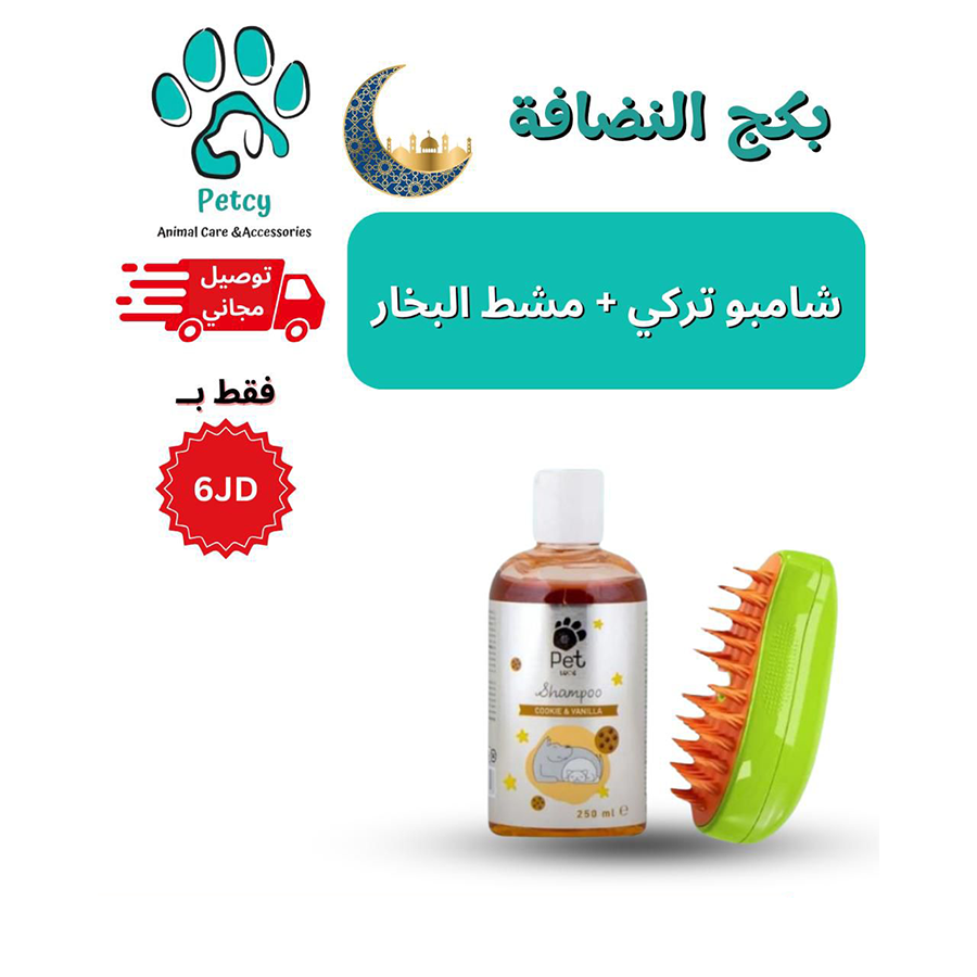 بكج النظافة لمستلزمات الحيوانات الأليفة – Pet Hygiene Package