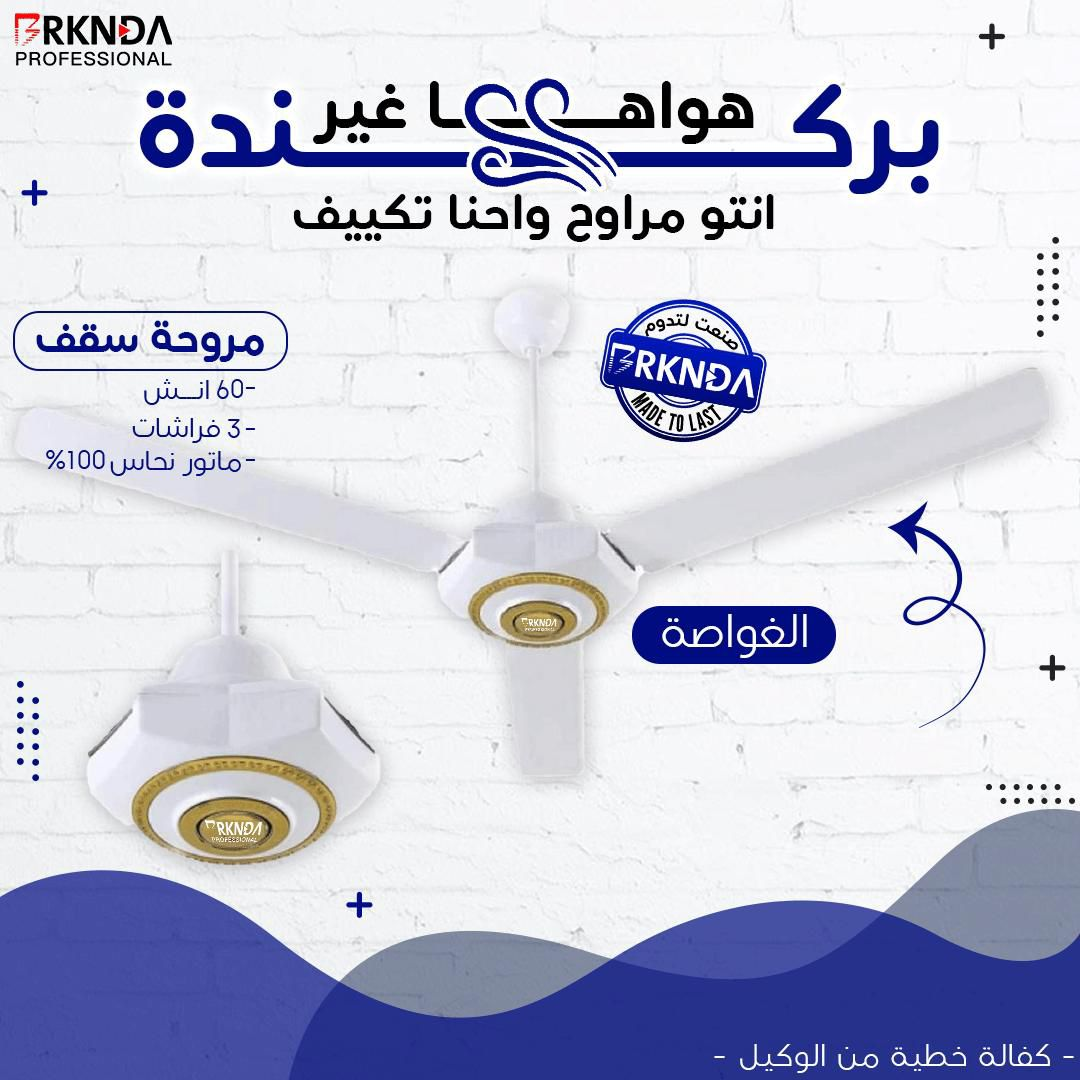 مروحة سقف 60 إنش | 60-inch Ceiling Fan