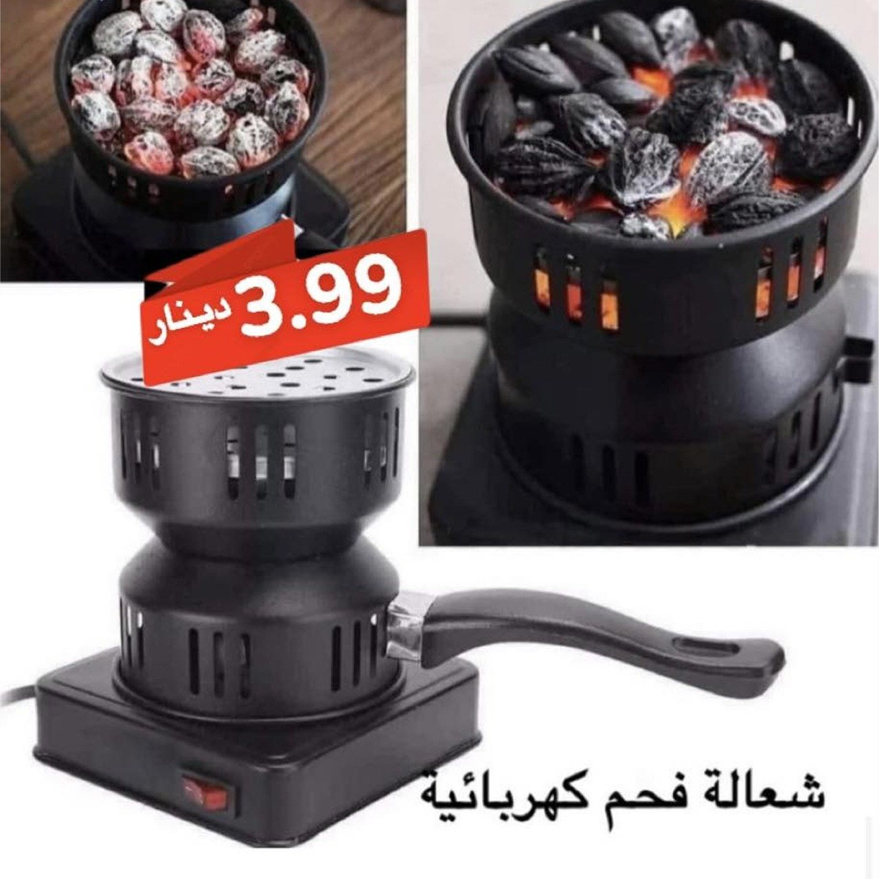 شعالة فحم كهربائية