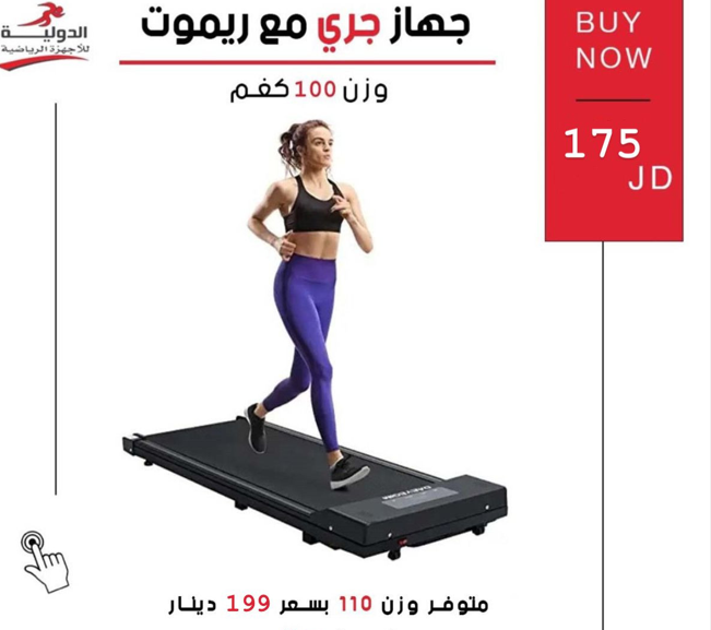 جهاز جري مع ريموت