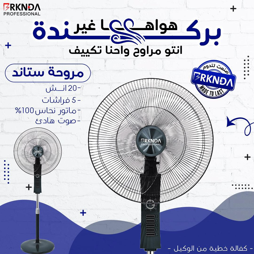 مروحة ستاند سوداء 20 إنش | 20-inch Black Stand Fan