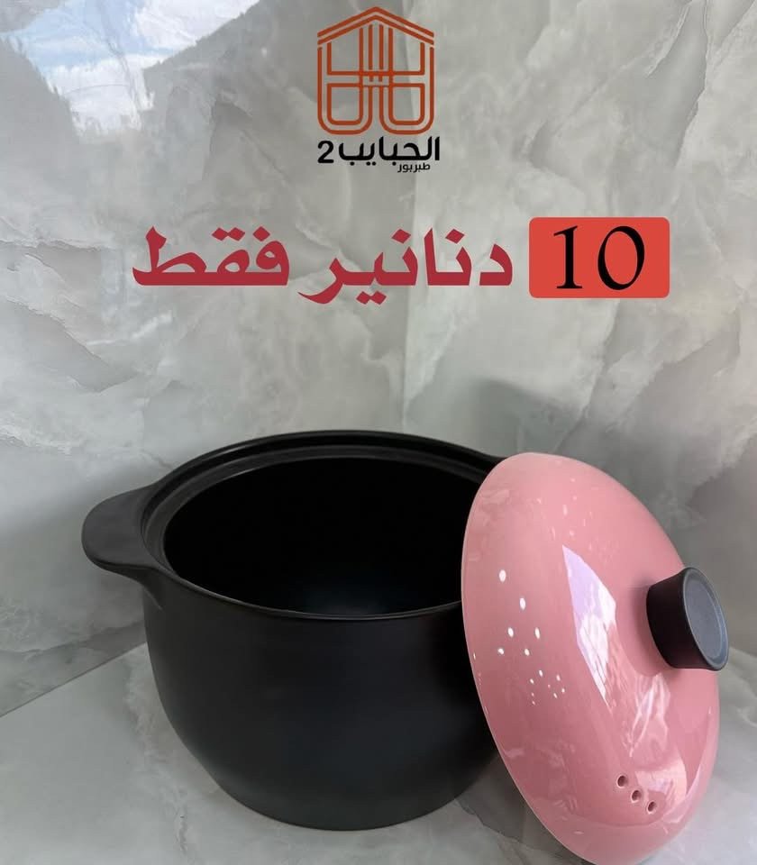 طنجرة بورسلان حراري