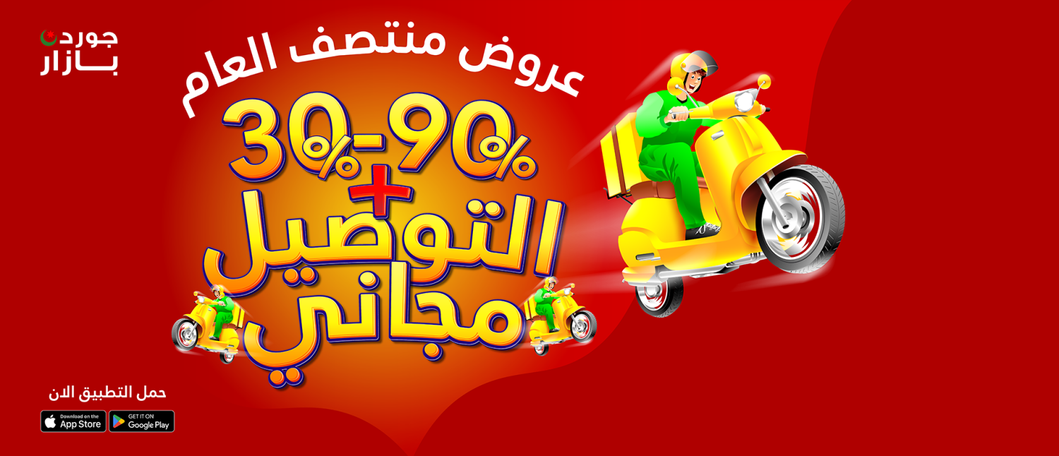 Jordan Bazaar promo