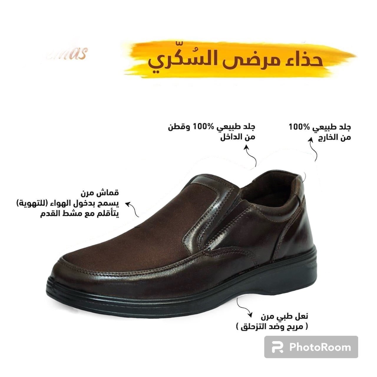 حذاء طبي لمرضى السكري