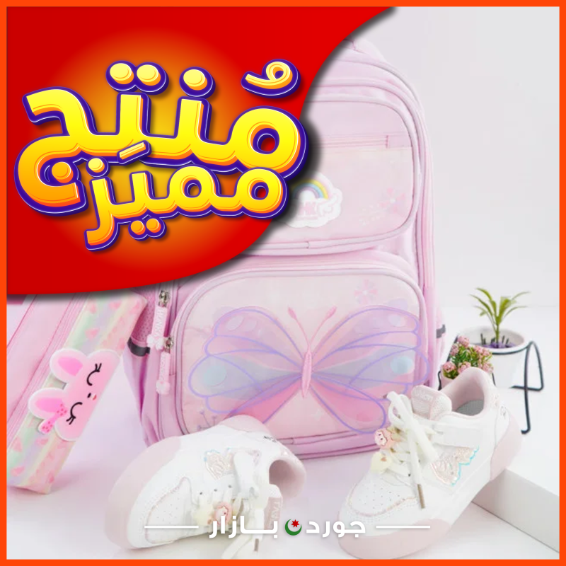 شنطه مدرسي برسمة فراشه
