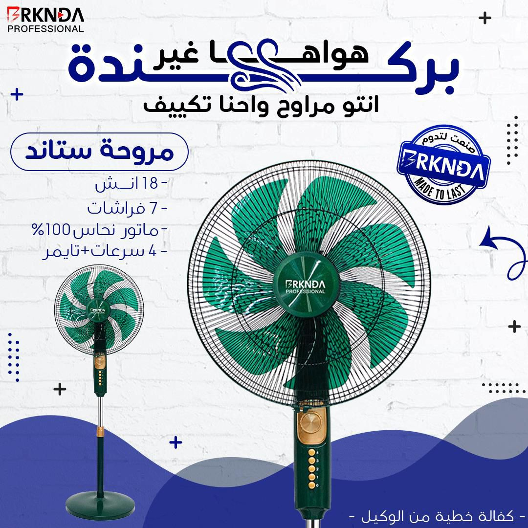 مروحة ستاند الترند سوداء 18 إنش + 4 سرعات + 7 فراشات خضراء | Trend Black 18-inch Stand Fan with 4 Speeds & 7 Green Blades