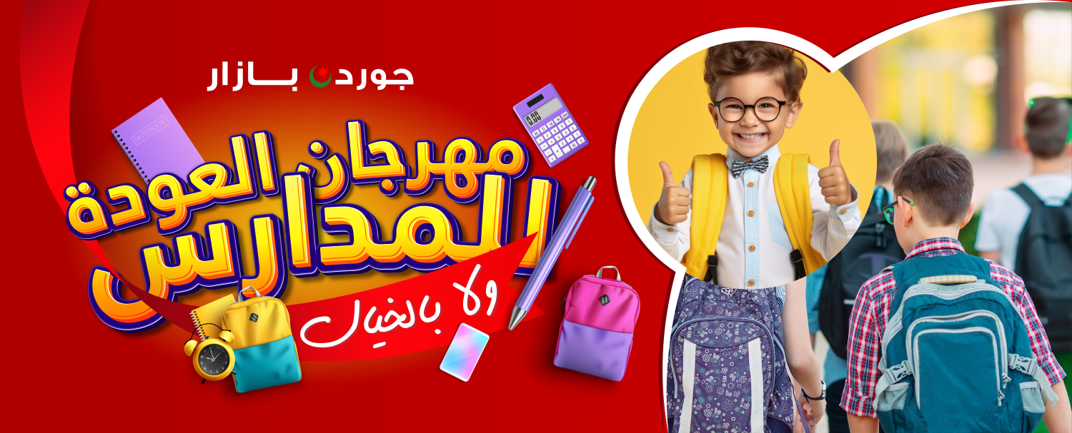 Jordan Bazaar promo