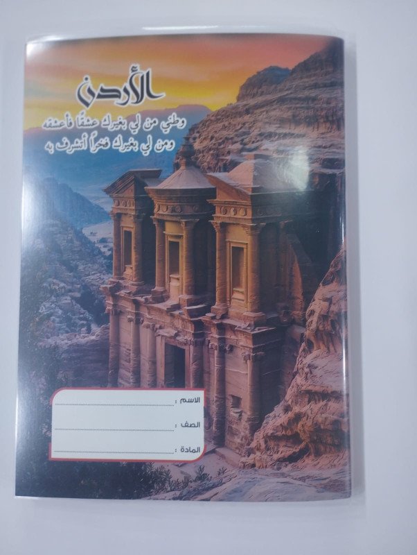 دفتر عربي 100 ورقة البترا
