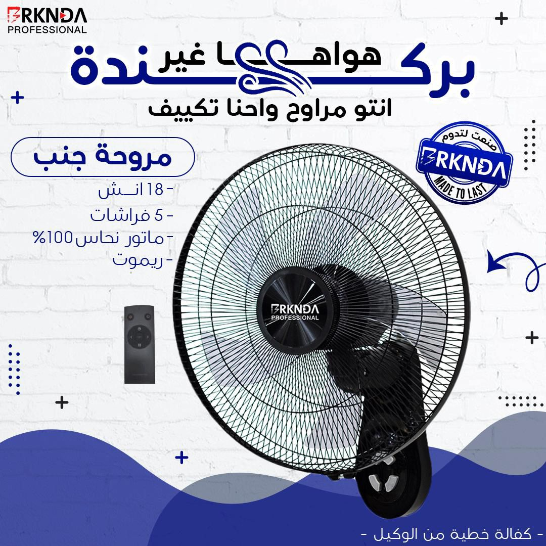 مروحة جنب 18 إنش سوداء مع ريموت | 18-inch Black Pedestal Fan with Remote