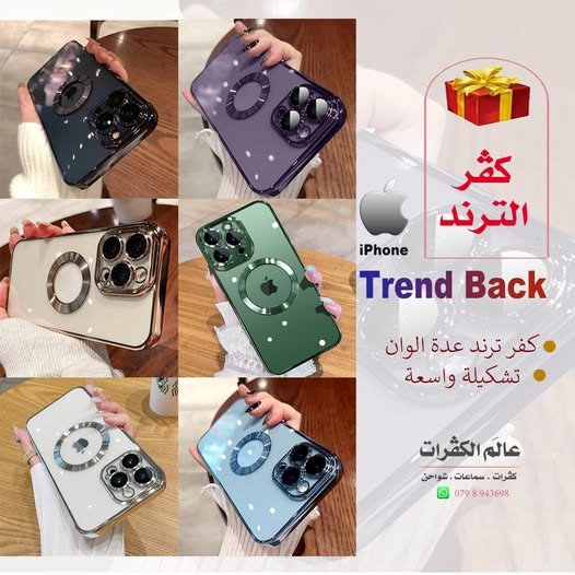 كفر الترند