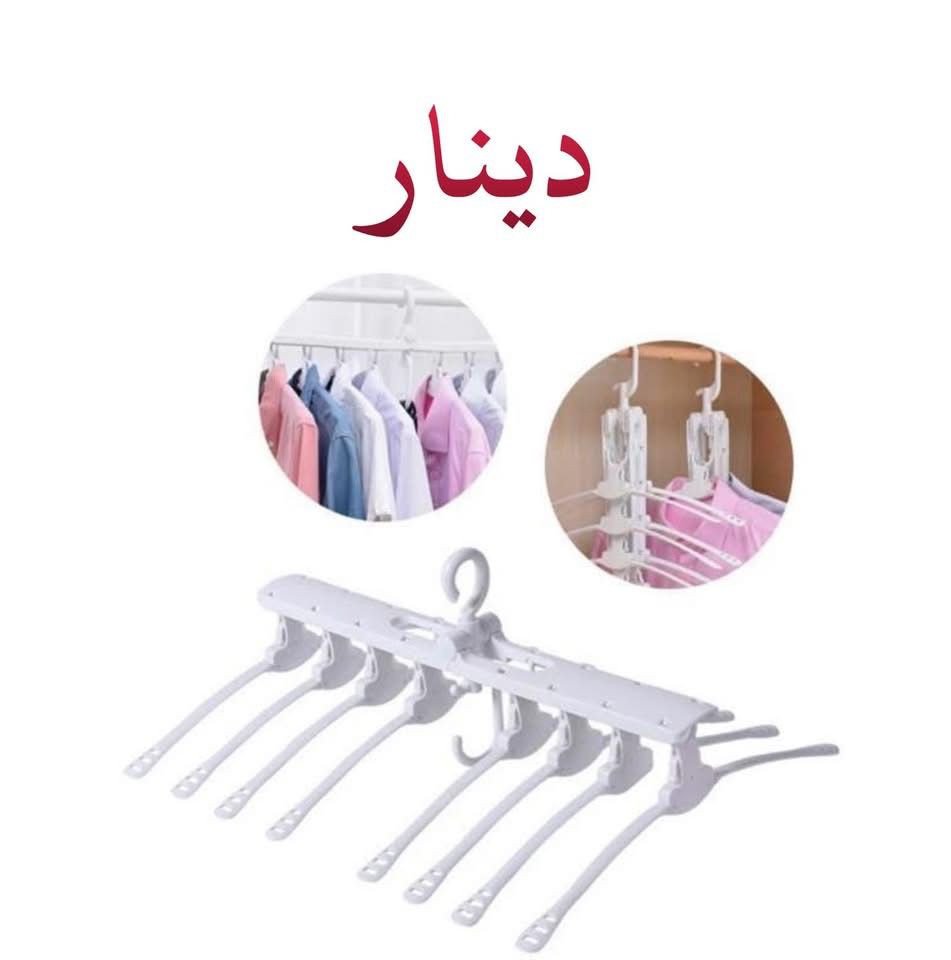 علاقة الملابس السحرية – الحل الذكي لترتيب خزانتك
